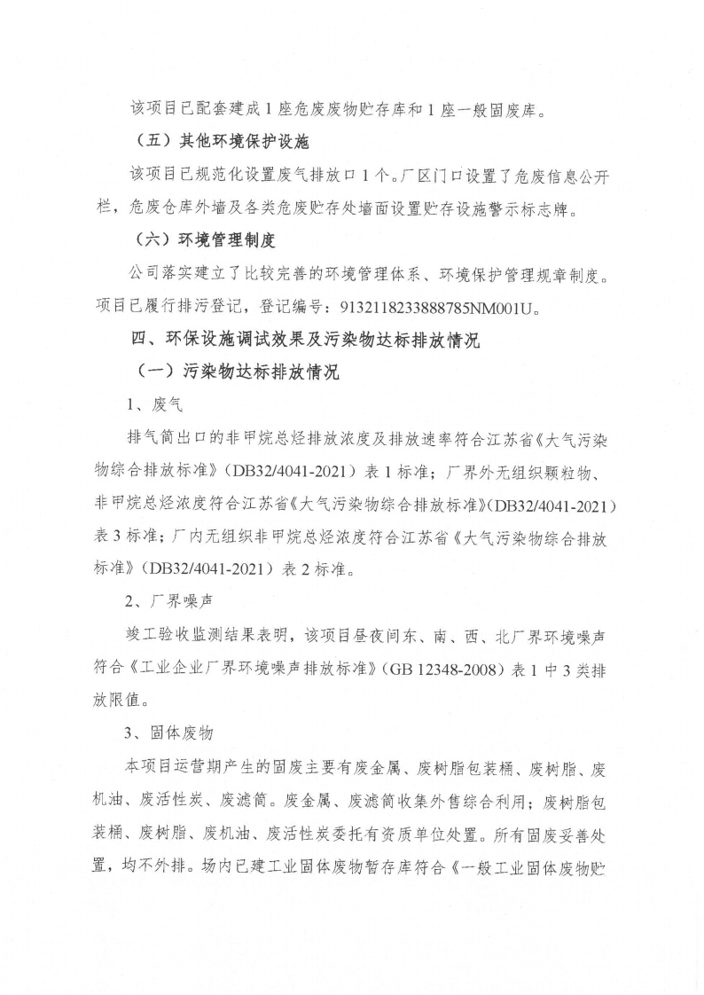 乐虎最新官网·（中国）有限公司官网（江苏）变压器制造有限公司验收监测报告表_60.png
